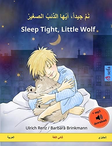 Nam Jayyidan Ayyuha Adh-Dhaib As-Sagir - Sleep Tight, Little Wolf. Bilingual Children's Book (Arabic - English) (Arabic Edition) Paperback – October 8, 2015