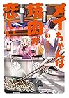 メイちゃんは焼肉が恋しい 第3巻