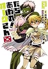 たちあがれ! オークさん 第2巻