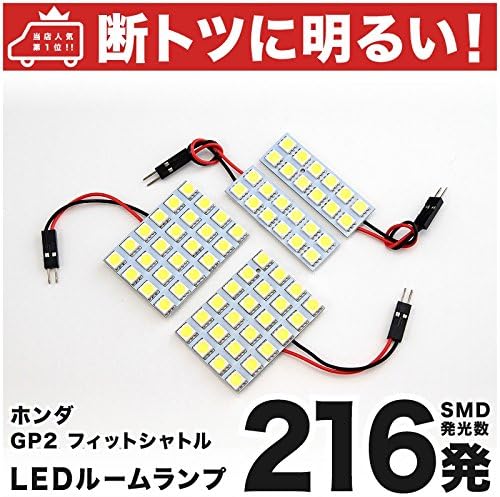 Amazon 断トツ216発 Gp2 フィットシャトルハイブリッド Led ルームランプ 4点セット H23 6 ホンダ 車中泊 基板タイプ 圧倒的な発光数 3chip Smd Led 仕様 室内灯 カー用品 Hjo ルームランプ 車 バイク