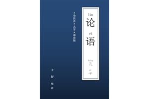 ���� - ȫע�������ж���: The Analects of Confucius ( Chinese Text with Full Pinyin )