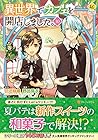 異世界でカフェを開店しました。 第10巻