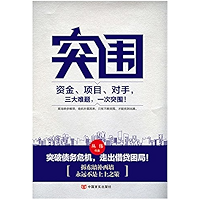 突围 (Chinese Edition) book cover 突围 (Chinese Edition) book cover