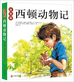 绘本版西顿动物记 加 欧内斯特 汤普森 西顿 原著 日 小林清之介 文 日 铃木博 清水胜 伊藤悌夫 若菜等ki 图 Amazon Com Books