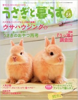 うさぎと暮らす 14年 04月号 雑誌 本 通販 Amazon