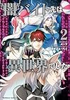 闇バイト先は異世界でした 第2巻