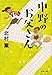 中野のお父さん (文春文庫)