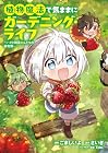 植物魔法で気ままにガーデニング・ライフ ～ハクと精霊さんたちの植物園～ 第1巻
