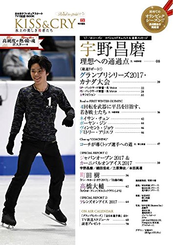 Tvガイド特別編集 Kiss Cry 氷上の美しき勇者たち 特集 宇野昌磨選手 初めてのオリンピックシーズン 熱き闘志の挑戦者 Road To Gold Tokyo News Mook 660号 本 通販 Amazon