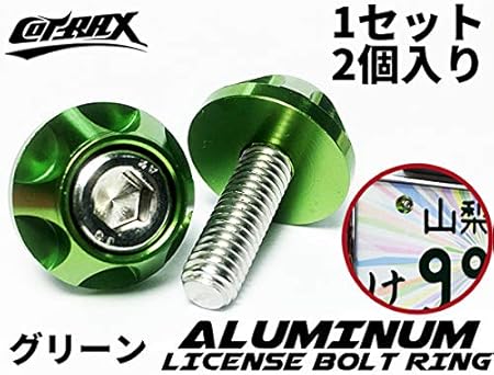 Amazon Cotrax ナンバーボルト 軽量 アルミ 製 ナンバープレート ボルト ワッシャー ステンレス M6 ネジ バイク 自動車 汎用パーツ Miniホイールタイプ 2個セット グリーン 外装パーツ用ボルトキャップ 車 バイク