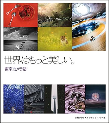 世界はもっと美しい。 (日本語) 単行本（ソフトカバー） – 2018/4/27の表紙