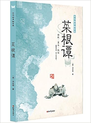 菜根谭 中华经典藏书 明 洪应明 Amazon Com Books