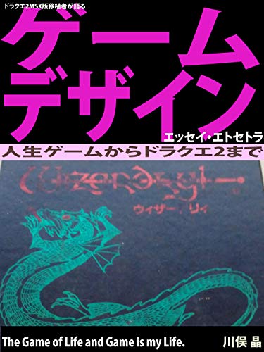 dorakue 2 MSX ban kaihatusha ga kataru game design