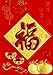 2019 Chinese Red Packets, 36 pcs in 6 Designs, 3.15