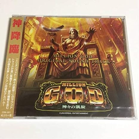 Amazon ミリオンゴッド 神々の凱旋 サントラcd パチスロ アニメ 萌えグッズ 通販