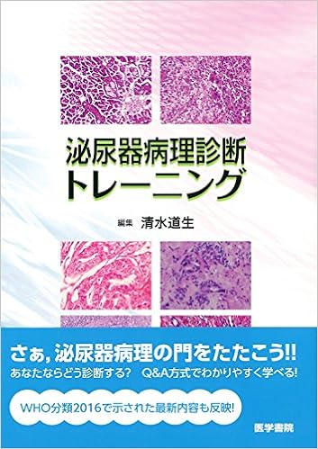 泌尿器病理診断トレーニング の本の表紙