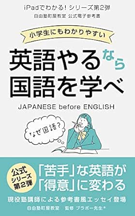 Japanese Before English Aipaddodewakarushirizudainidan Ipaddewakarusrizu Japanese Edition Kindle Edition By Jiyujukumachiya Bravosensei Reference Kindle Ebooks Amazon Com