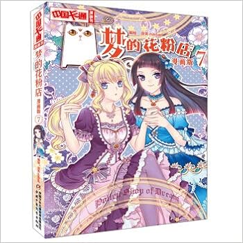 梦的花粉店 漫画版7 中国卡通漫画书 泠天nailad Amazon Com Books 梦的花粉店 漫画版7 中国卡通漫画书 泠天nailad Amazon Com Books