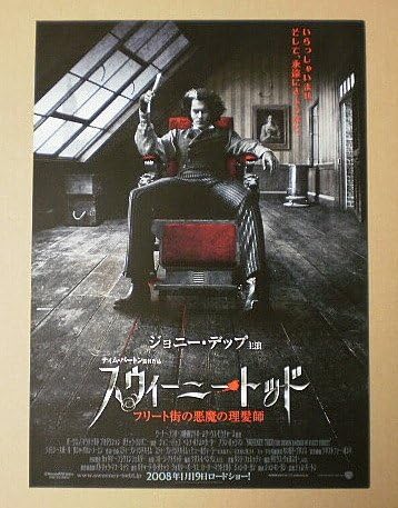 Amazon Co Jp 映画チラシ スウィーニー トッド ティム バートン ジョニー デップ 映画チラシ おもちゃ
