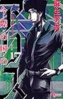 今際の国のアリス 第17巻