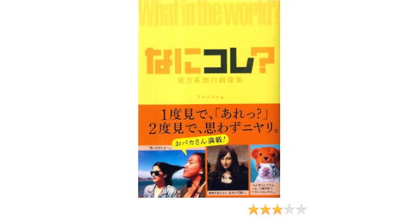 Nani Kore Datsuryokukei Omoshiro Gazoi Shui Asupekuto Amazon Com Books Nani Kore Datsuryokukei Omoshiro Gazoi Shui Asupekuto Amazon Com Books