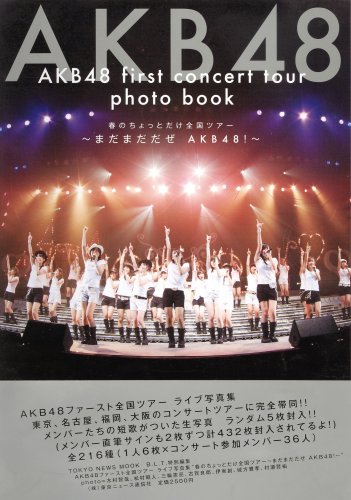 AKB48ファースト全国ツアーライブ写真集 春のちょっとだけ全国ツアー~まだまだだぜAKB48 (TOKYO NEWS MOOK)