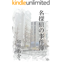 meitanteinojikenbo (Japanese Edition) book cover