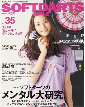 Amazon Soft Darts Bible Vol 35 ソフトダーツ専門誌 雑誌 マガジン 投げ方 テクニック コツ おもちゃ雑貨 おもちゃ