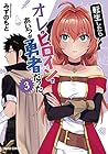 転生したらオレがヒロインであいつが勇者だった 第3巻
