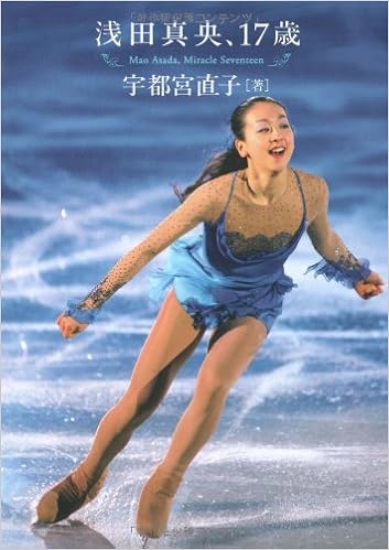 浅田真央 17歳 Amazon Com Books 浅田真央 17歳 Amazon Com Books