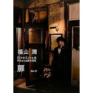 Fukuyama Jun FirstLive & PhotoBOOK door ISBN: 4072758140 (2011) [Japanese Import]