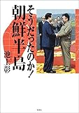 そうだったのか! 朝鮮半島