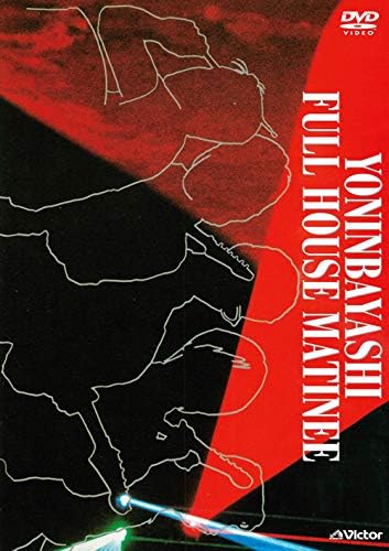 四人囃子『FULL-HOUSE MATINEE』