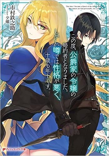 Picked Up I Became The Fiance Of A Duke S Daughter She S Rumored To Have Bad Personality And Ten Years Older Novel Updates Forum