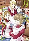 万能女中コニー・ヴィレ 第4巻