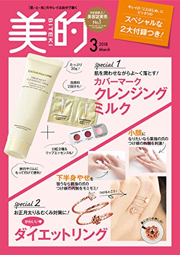 美的 2018年3月号 画像 B