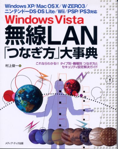Windows Vista 無線lan つなぎ方 大事典 Amazon Com Books