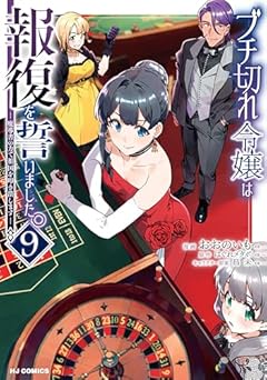 ブチ切れ令嬢は報復を誓いました。 ~魔導書の力で祖国を叩き潰します~の最新刊