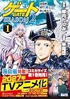 ゲート&nbsp;SEASON2&nbsp;自衛隊&nbsp;彼の海にて、斯く戦えり 1巻