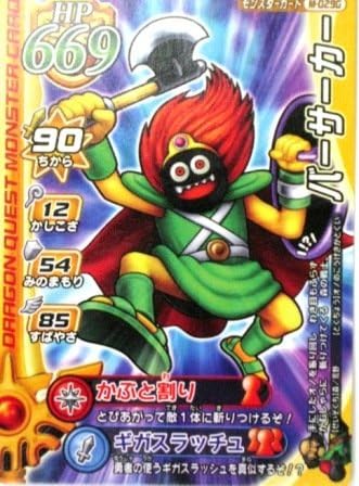 Amazon ドラゴンクエストモンスターバトルロード バーサーカー M029g 特典付 希少カード画像 ギフト 281 トレカ 通販