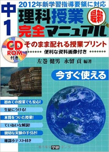 最新中1理科授業完全マニュアル 左巻 健男 本 通販 Amazon