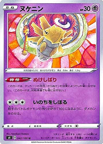Amazon Co Jp ポケモンカードゲーム剣盾 S4 拡張パック 仰天のボルテッカー ヌケニン U ポケカ 超 たねポケモン 本