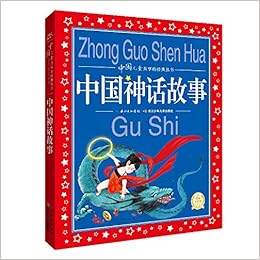 中国儿童共享的经典丛书 中国神话故事 海豚传媒 Amazon Com Books