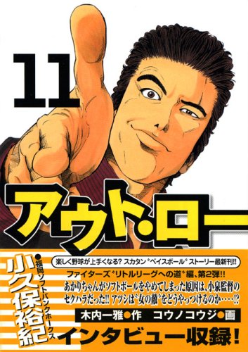 Out Low 11 Young Magazine Comics 07 Isbn Japanese Import Amazon Com Books