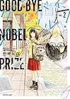 グッバイ、ノーベル! 第2巻