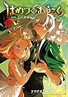 はめつのおうこく 第11巻