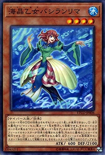 Amazon 遊戯王カード 海晶乙女 バシランリマ ノーマル Eternity Code Etco エターニティ コード マリンセス 効果モンスター 水属性 サイバース族 トレカ 通販