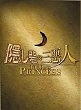 隠し砦の三悪人 THE LAST PRINCESS スペシャル・エディション(3枚組) [DVD]