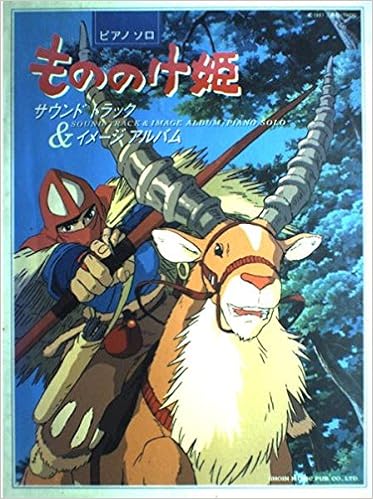 もののけ姫 サウンドトラック イメージアルバム ピアノソロ ピアノ ソロ Amazon Com Books