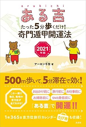 Arukichi Tatta 5fun Arukudake Kimontonko Kaiunhou 2021nenban Japanese Edition Kindle Edition By Aron Chinari Religion Spirituality Kindle Ebooks Amazon Com